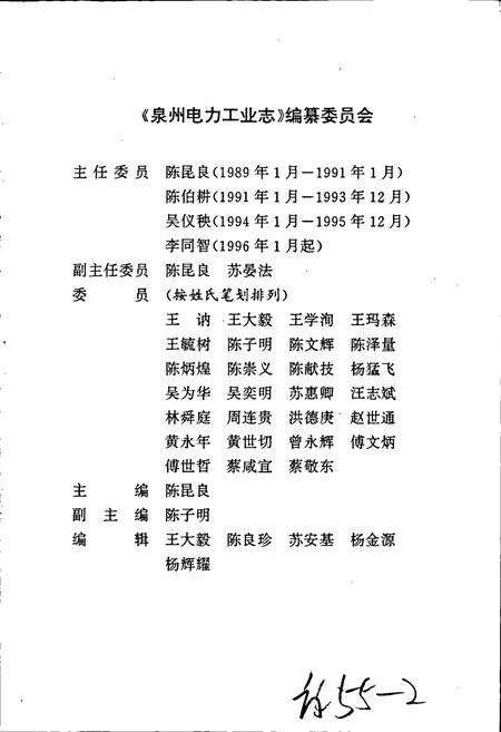 《泉州电力工业志》.pdf电子版_福建省志预览图2