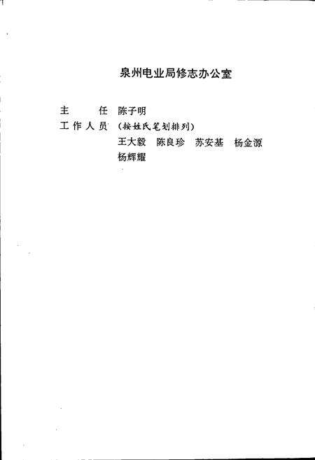 《泉州电力工业志》.pdf电子版_福建省志预览图3