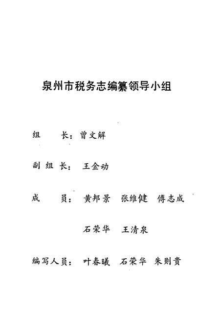 《泉州市税务志》.pdf电子版_福建省志预览图3