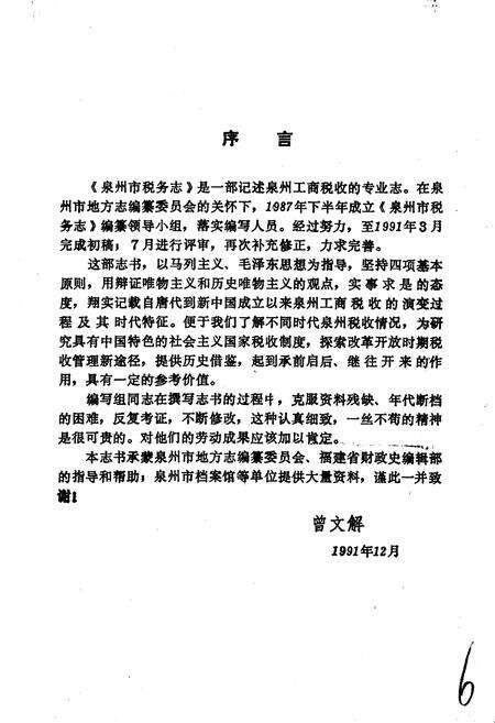 《泉州市税务志》.pdf电子版_福建省志预览图4