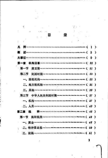 《泉州市税务志》.pdf电子版_福建省志预览图5