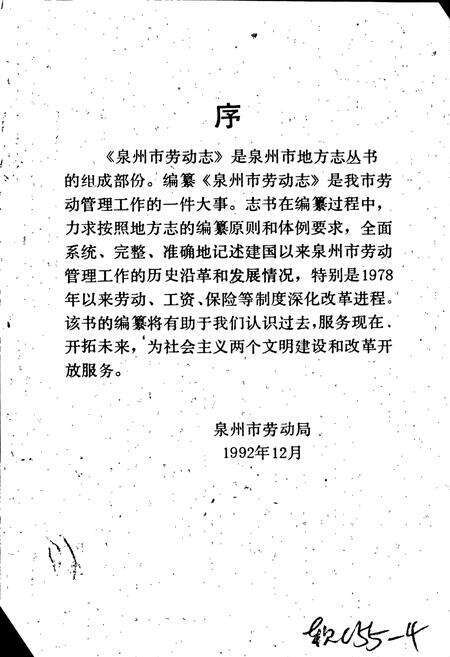 《泉州市劳动志》.pdf电子版_福建省志预览图1