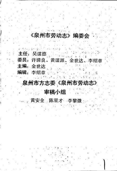 《泉州市劳动志》.pdf电子版_福建省志预览图3