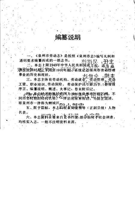 《泉州市劳动志》.pdf电子版_福建省志预览图4