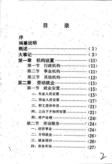 《泉州市劳动志》.pdf电子版_福建省志预览图5
