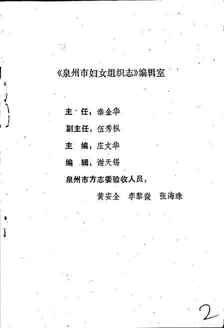 《泉州市妇女组织志》.pdf电子版_福建省志预览图2