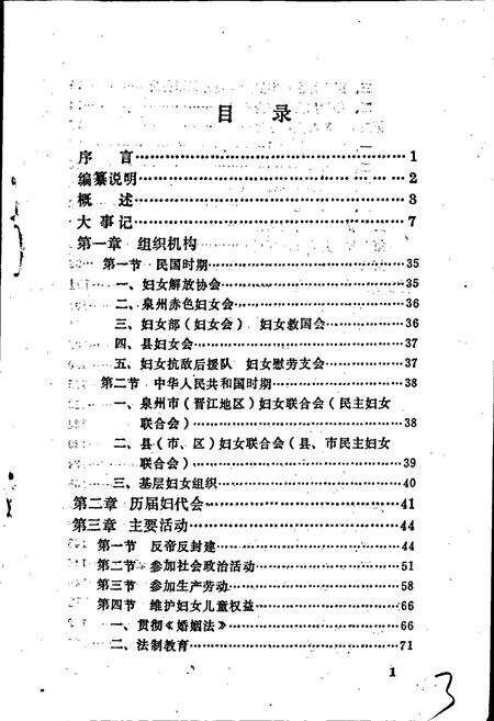 《泉州市妇女组织志》.pdf电子版_福建省志预览图4