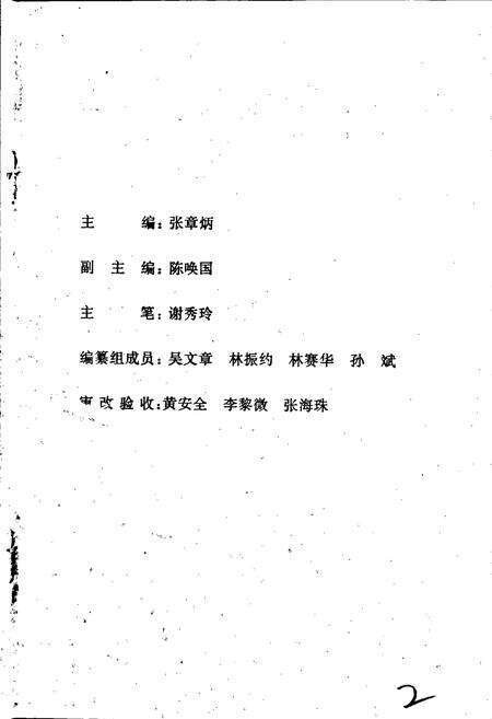 《泉州市监察志》.pdf电子版_福建省志预览图2