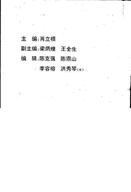 《泉州市检察志》.pdf电子版_福建省志预览图2