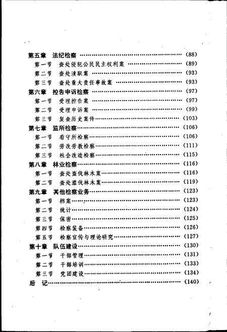 《泉州市检察志》.pdf电子版_福建省志预览图5