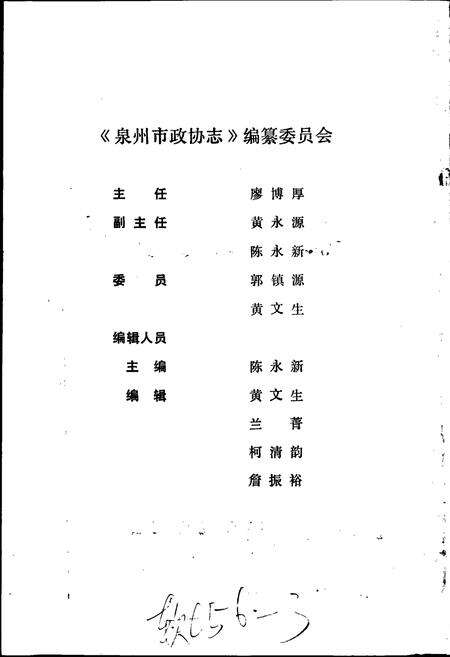 《泉州市政协志》.pdf电子版_福建省志预览图2