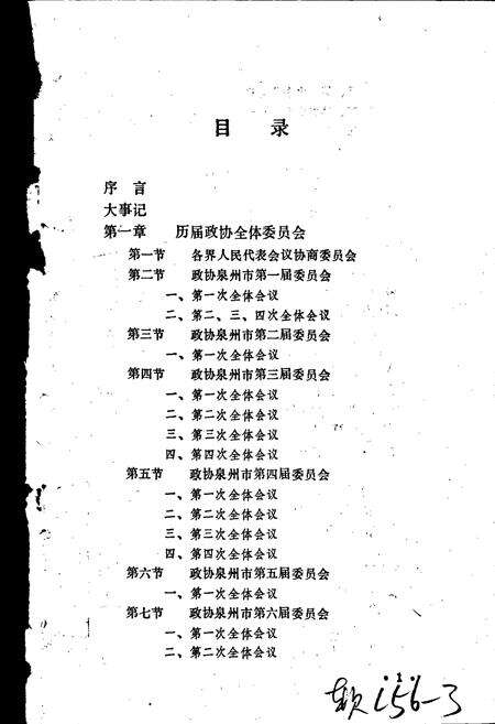 《泉州市政协志》.pdf电子版_福建省志预览图3