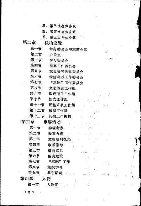 《泉州市政协志》.pdf电子版_福建省志预览图4