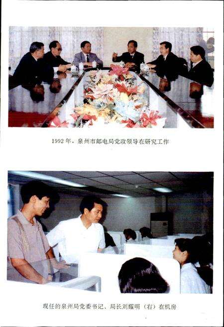 《泉州市邮电志》.pdf电子版_福建省志预览图4