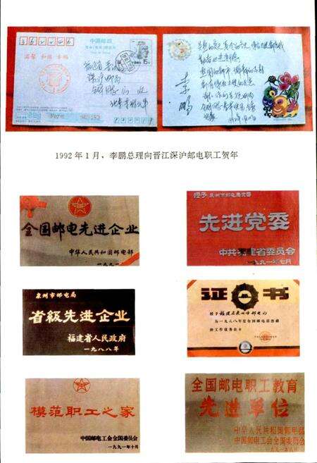 《泉州市邮电志》.pdf电子版_福建省志预览图5