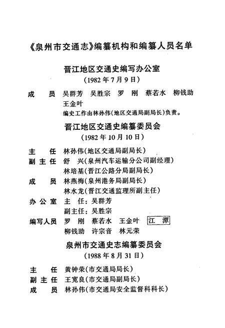 《泉州市交通志》.pdf电子版_福建省志预览图2