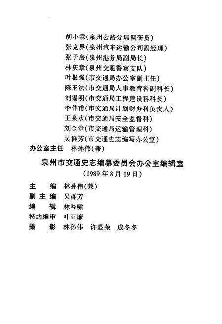 《泉州市交通志》.pdf电子版_福建省志预览图3