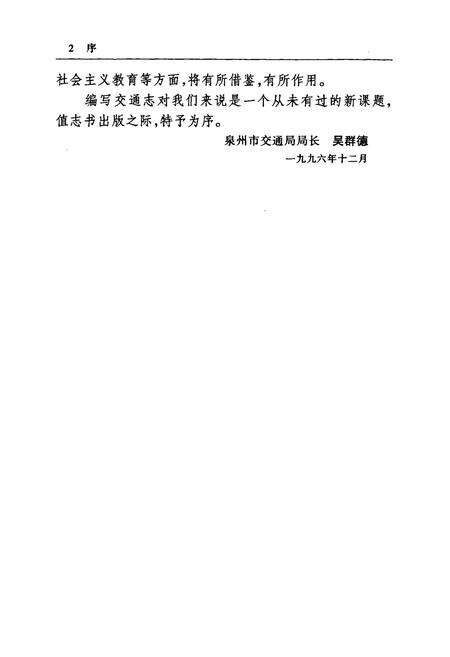 《泉州市交通志》.pdf电子版_福建省志预览图5