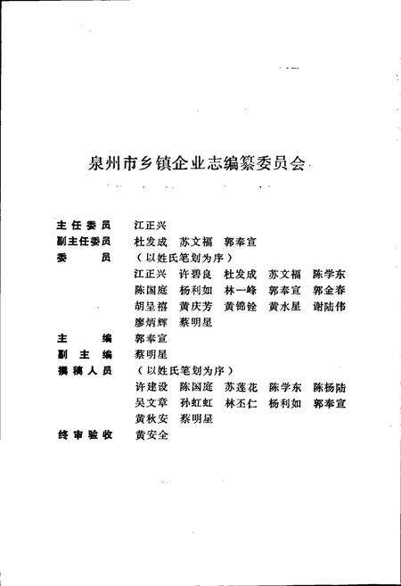 《泉州市乡镇企业志》.pdf电子版_福建省志预览图2
