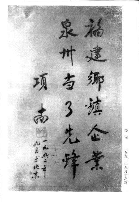 《泉州市乡镇企业志》.pdf电子版_福建省志预览图3