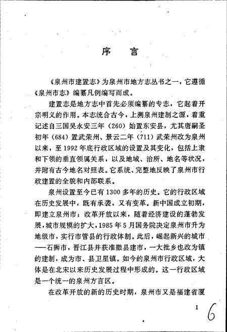 《泉州市建置志》.pdf电子版_福建省志预览图2