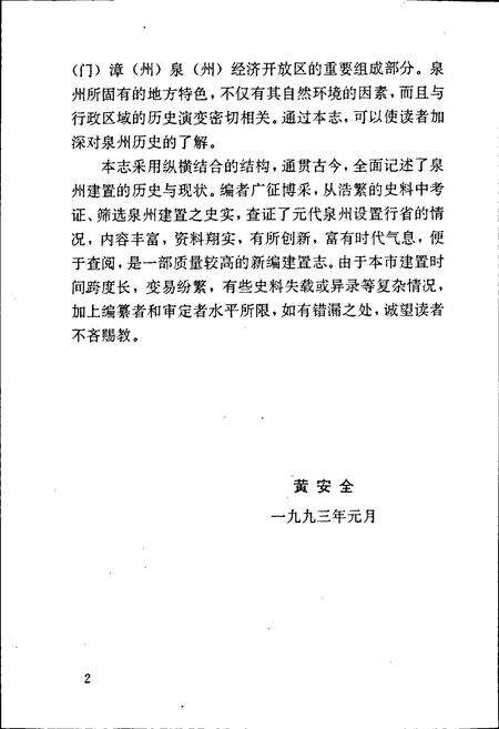 《泉州市建置志》.pdf电子版_福建省志预览图3