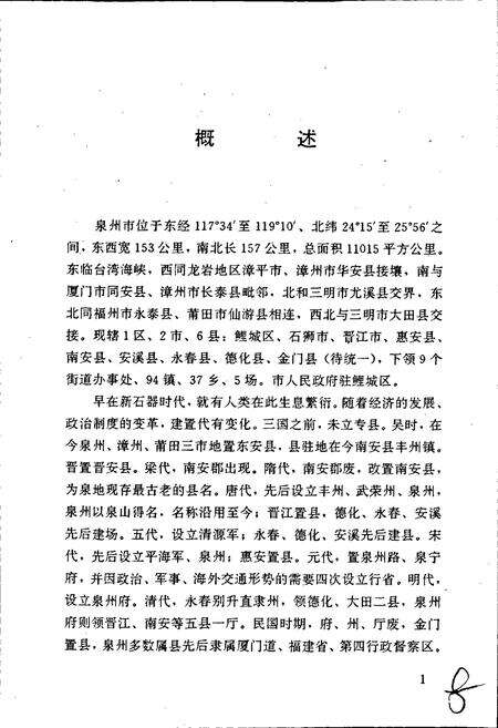 《泉州市建置志》.pdf电子版_福建省志预览图5