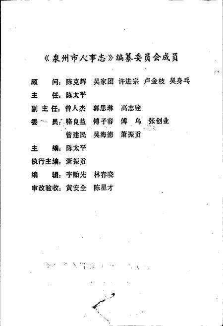 《泉州市人事志》.pdf电子版_福建省志预览图2