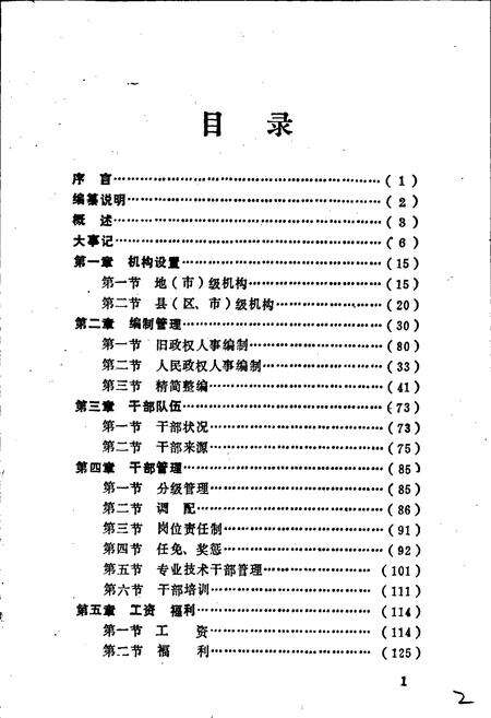 《泉州市人事志》.pdf电子版_福建省志预览图3