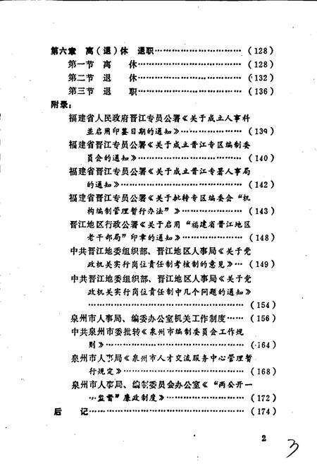 《泉州市人事志》.pdf电子版_福建省志预览图4