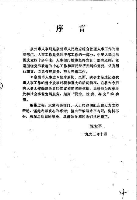 《泉州市人事志》.pdf电子版_福建省志预览图5