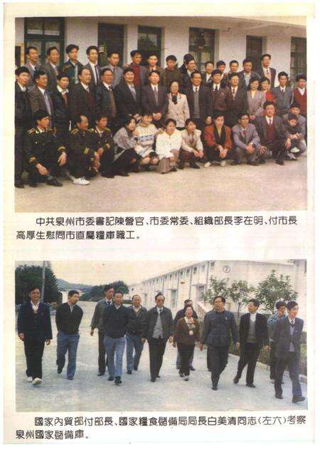 《泉州市粮食志》.pdf电子版_福建省志预览图3