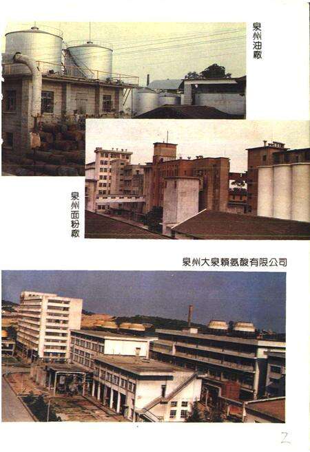 《泉州市粮食志》.pdf电子版_福建省志预览图4