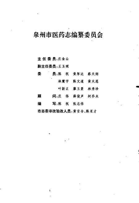 《泉州市医药志》.pdf电子版_福建省志预览图2