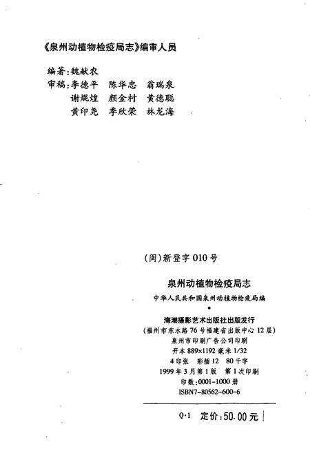 《泉州动植物检疫局志》.pdf电子版_福建省志预览图2