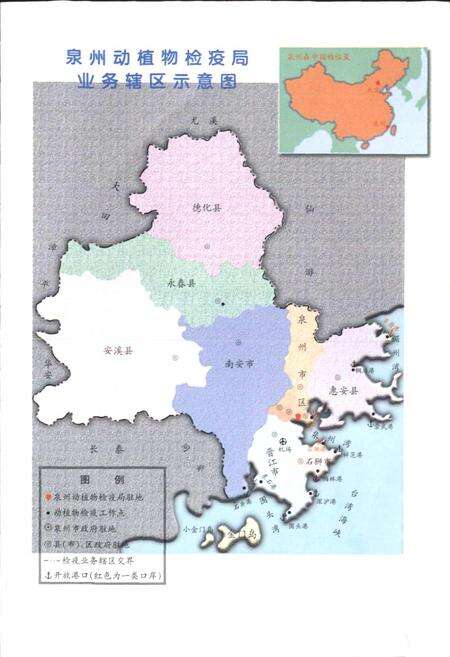 《泉州动植物检疫局志》.pdf电子版_福建省志预览图3