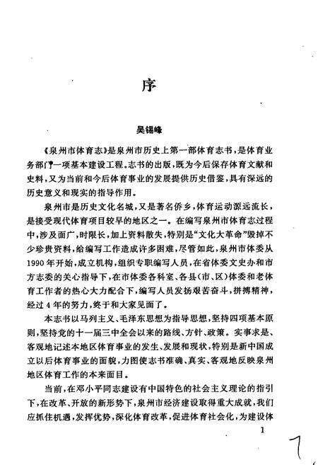 《福建省泉州市体育志》.pdf电子版_福建省志预览图2