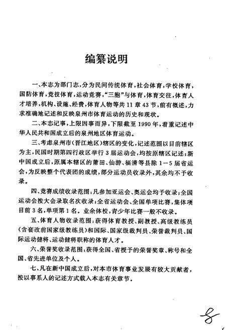 《福建省泉州市体育志》.pdf电子版_福建省志预览图4