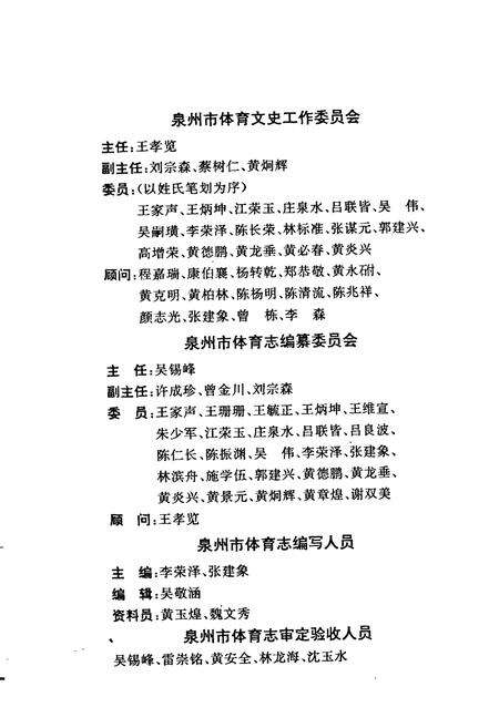 《福建省泉州市体育志》.pdf电子版_福建省志预览图5