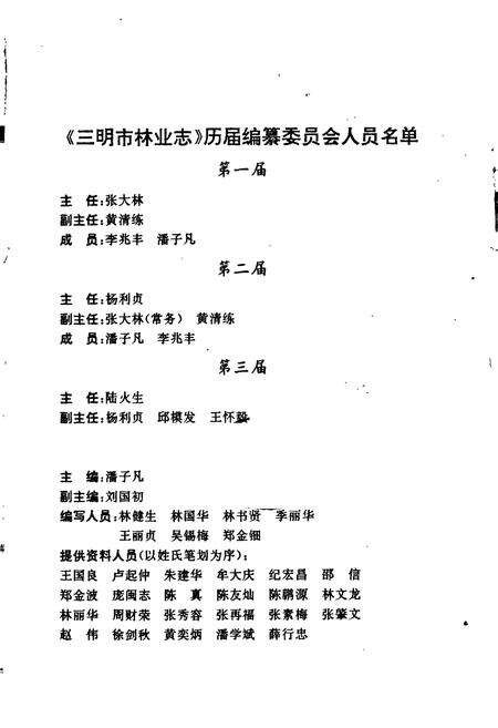 《三明林业志》.pdf电子版_福建省志预览图1