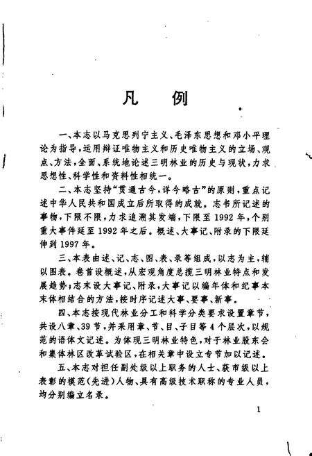 《三明林业志》.pdf电子版_福建省志预览图2