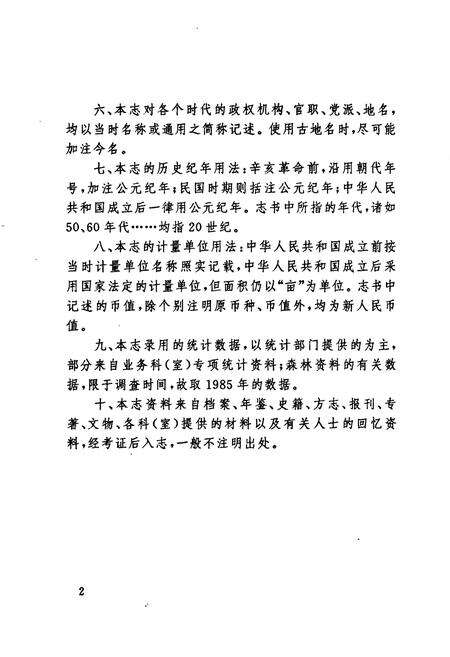 《三明林业志》.pdf电子版_福建省志预览图3