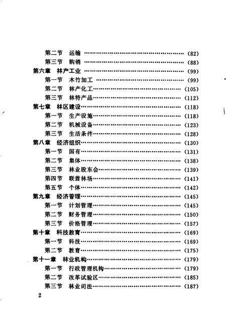 《三明林业志》.pdf电子版_福建省志预览图5