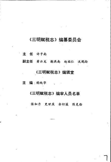 《三明赋税志》.pdf电子版_福建省志预览图4