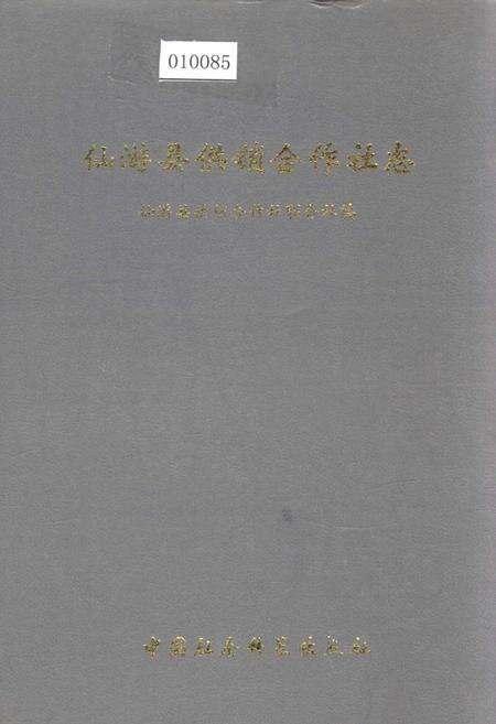 《仙游蔗糖志》.pdf电子版_福建省志缩略图