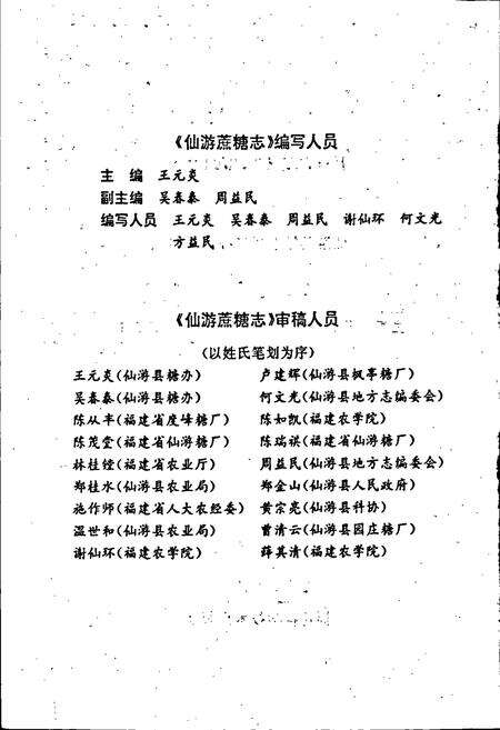 《仙游蔗糖志》.pdf电子版_福建省志预览图3