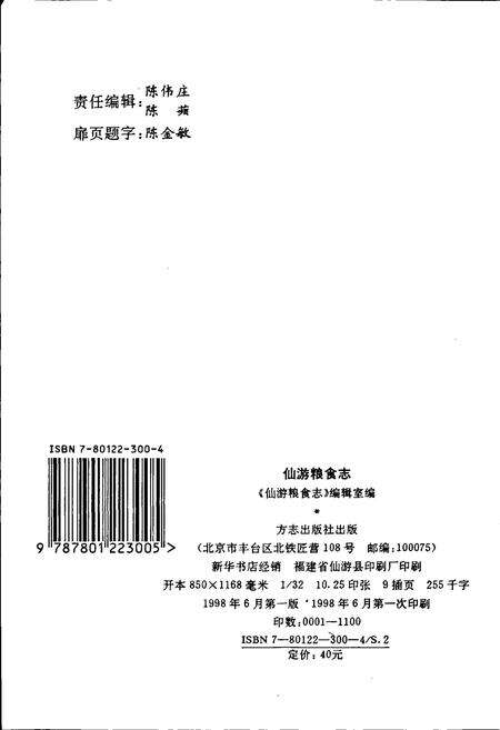 《仙游粮食志》.pdf电子版_福建省志预览图2