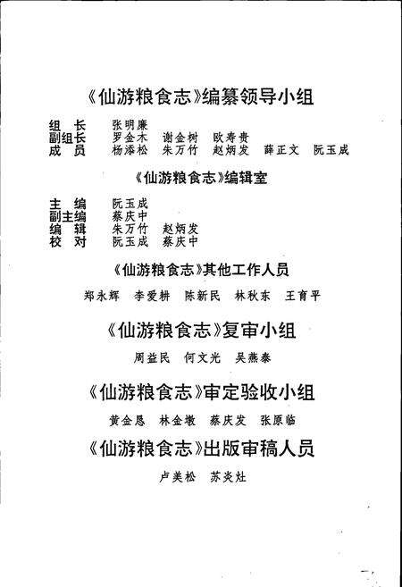 《仙游粮食志》.pdf电子版_福建省志预览图5
