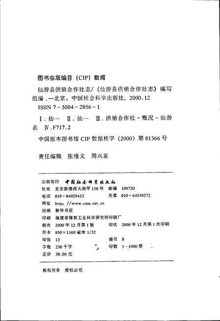 《仙游县供销合作社志》.pdf电子版_福建省志预览图2