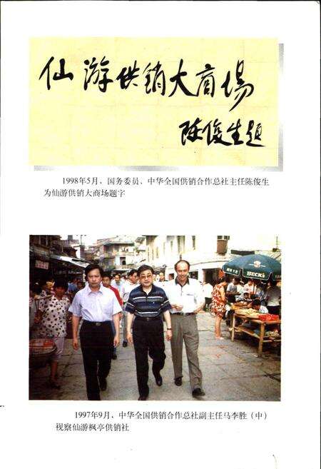 《仙游县供销合作社志》.pdf电子版_福建省志预览图3